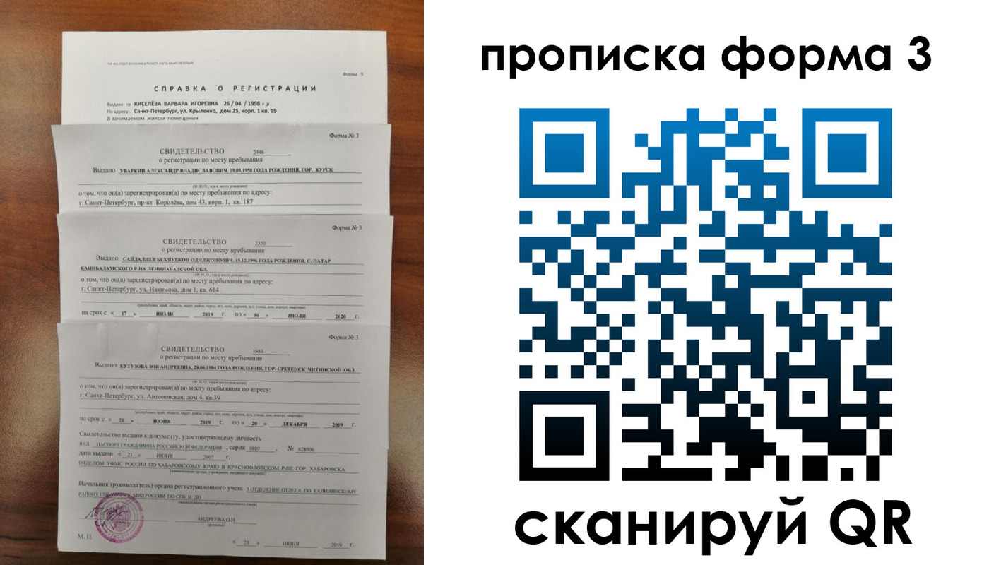 купить прописку в Королёве