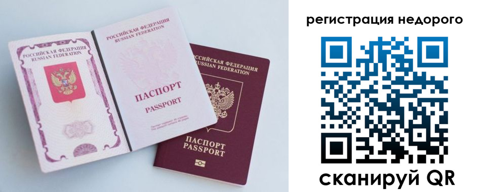 временная регистрация недорого в Королёве