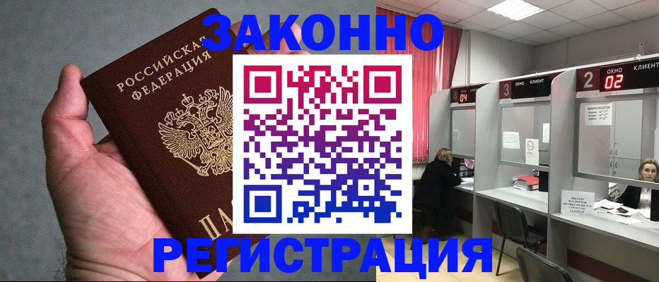 прописка для кредита в Королёве